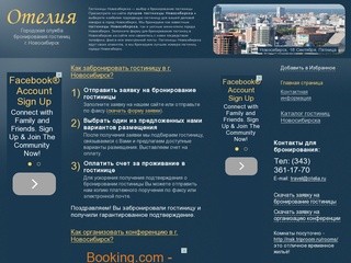 Гостиницы Новосибирска, отели города Новосибирск, бронирование гостиницы  г Новосибирск