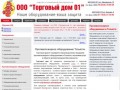 Противопожарное оборудование Тольятти, Огнетушители, пожарный инвентарь