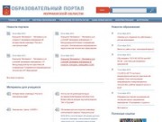 Образовательный портал Мурманской области