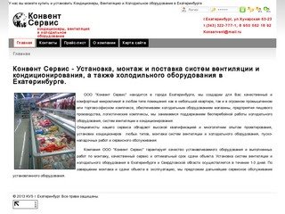 Установка Кондиционеров Екатеринбург. Вентиляция и Холодильное оборудование в Екатеринбурге