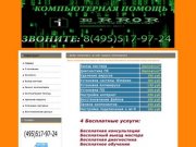 Ремонт компьютеров АЛЕКСЕЕВСКАЯ 