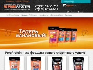 Купить PureProtein в Москве оптом и в розницу с доставкой