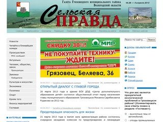 Газета Грязовецкого муниципального района Вологодской области 