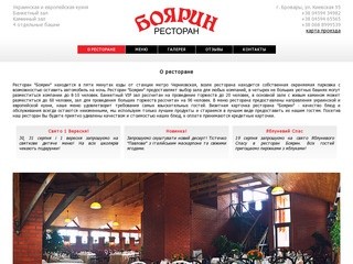 Ресторан Боярин г. Бровары, Киевская обл.