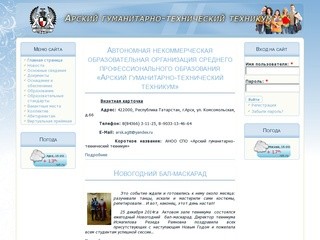 Арский гуманитарно-технический техникум | Арский гуманитарно-технический техникум
