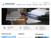 «Стратегема» — юридическая компания в Санкт-Петербурге