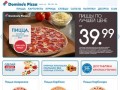 Пицца от лучшей пиццерии Киева Domino's