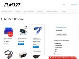 Купить Elm327 bluetooth в Казани - OBD II адаптер для автомобиля