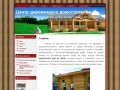 Деревянные дома в Курске, срубы, бани - Центр деревянного домостроения