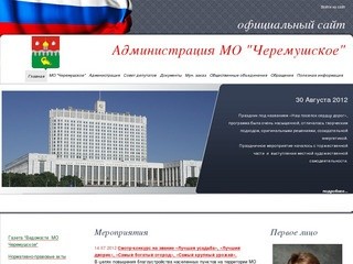 Добро пожаловать на сайт МО "Черемушское" - Администрация МО "Черемушское"