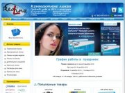 Интернет магазин контактных линз ReaLinz | Бесплатная доставка контактных линз 