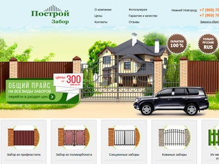 Забор для дачи под ключ, купить забор на дачу по выгодным ценам в Нижнем Новгороде - «Построй Забор»