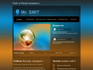 Создание сайта в Омске недорого
