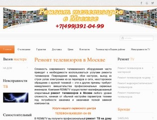 Ремонт телевизоров в Москве