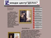 Имидж-центр «Делос» - салон красоты Харьков Украина: перманентный макияж татуаж