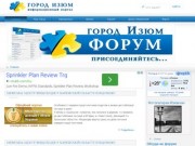 Официальный сайт Изюма