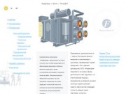 Ферропром-II, электротермическое оборудование г. Шахты