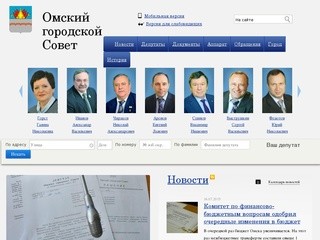 Omskgorsovet.ru