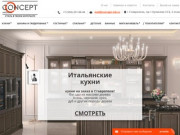 Concept мебель в Ставрополе | Кухни в Ставрополе | Диваны в Ставрополе | Мебель на заказ