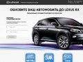 Lexus RX на особых условиях в Екатеринбурге