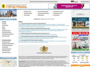 Информационный сайт города Рязани (Россия, Рязанская область, Рязань)