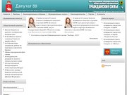 Депутат 59 | Представительная власть Пермского края