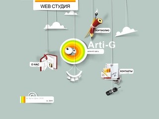 Студия Web Дизайна Arti-G