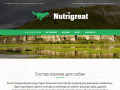 Корм для собак оптом и в розницу от производителя | Nutrigreat