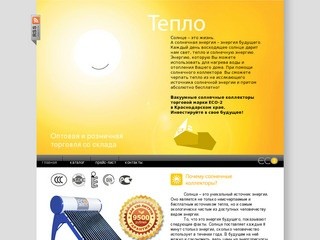 Солнечные водонагреватели в Краснодаре со склада!