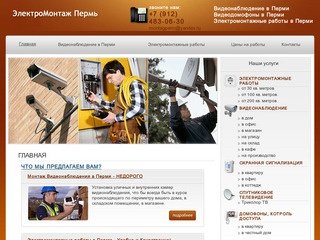 Электромонатажные работы Пермь, Монтаж электрики в Перми