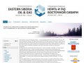 Международный Форум "Нефть и Газ Восточной Сибири"