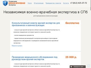 Независимая военно-врачебная экспертиза в Санкт-Петербурге