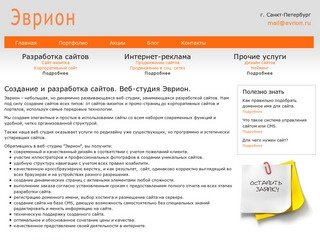 Создание и разработка сайтов в Санкт-Петербурге