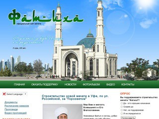 Строительство новой мечети в Уфе, на ул. Российской, за &quot