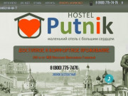Hostel в Ярославле Putnik - переночевать недорого