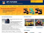 RP-FUTURO | Продажа масел REPSOL в Екатеринбурге