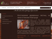 Купить деревянную лестницу недорого, цена, заказать в Нижнем Новгороде