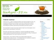 Чай Омск