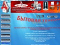 Магазин "Дом Для Дома" Черкесск продажа бытовой техники, электроники