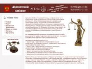 Адвокаты Москвы. Юридические услуги - защита прав физических и юридических лиц