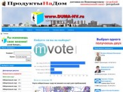Думай о будущем - портал о выборах в Думу города Нижневартовска