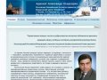 Адвокат Александр Хондкарян - Адвокат в Москве - Александр Хондкарян