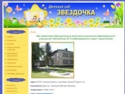 Сайт детского сада №2 г. Ишима