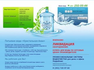 Питьевая вода «Кристальная-Аква»: заказ и доставка воды в Челябинске