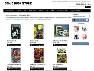 Comic Book Store - интернет-магазин комиксов, Санкт-Петербург - купить комиксы