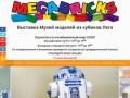 Megabricks – Музей Lego в Москве – Частная выставка –