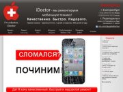 Ремонт сотовых телефонов и планшетных компьютеров в Екатеринбурге и Первоуральске