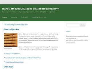 Пиломатериалы Кирова и Кировской области | Производственная база