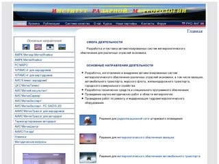Институт Радарной Метеорологии. г. Санкт-Петербург