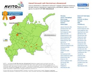 Доска бесплатных объявлений AVITO.ru: дать или найти объявления о купле